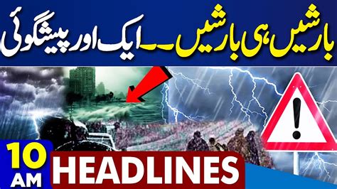 Dunya News Headlines 10am Heavy Rain Another Big Prediction Good News Imran Khan 25