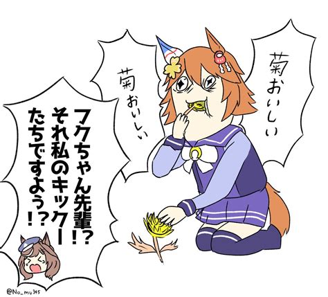 マチカネフクキタル「マチタンのフクちゃん先輩呼びかわいい ウマ娘 マチカネフクキタル マチ」のーむの漫画