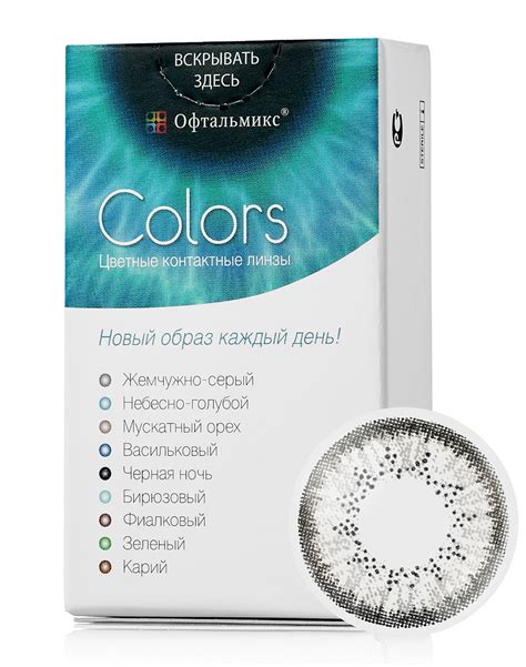 Цветные контактные линзы Офтальмикс Colors. 3 месяца, -4.00 / 14.2 / 8. ...