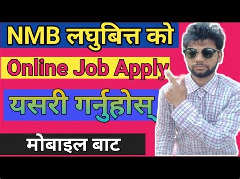 How To Apply NMB Laghubitta Bittiya Sanstha Limite Online Job Vacancy