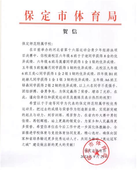 （喜报）体教融合摘硕果——河北省第十六届运动会青少年组游泳项目决赛顺利收官 发展 保定市 同学