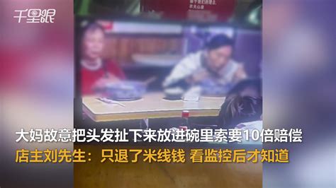 【重庆】大妈吃米线故意把头发扯下来放进碗里索要10倍赔偿，店主：只赔了一碗钱，后续看才知道