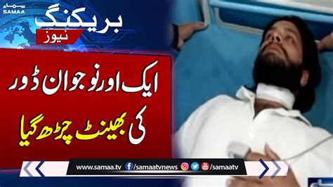 Patang Ki Dor Ne Aik Or Galaa Kaat Diya Faisalabad Door Incident