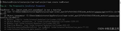 vue3创建项目报错Vue js The Progressive JavaScript Framework TypeError 0