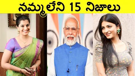 Top 15 Interesting Facts In Telugu Amazing Telugu Facts Unknown