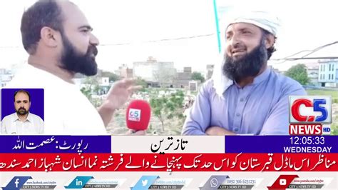 Daily News Update City 5 News Hdرقبے کے لحاظ سے تحصیل پسرور کے قصبہ چونڈہ ک Youtube