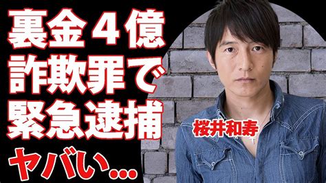 桜井和寿が4億円の裏金を作っていた『ミスチル』ボーカルの驚くべき真相 Alphatimes