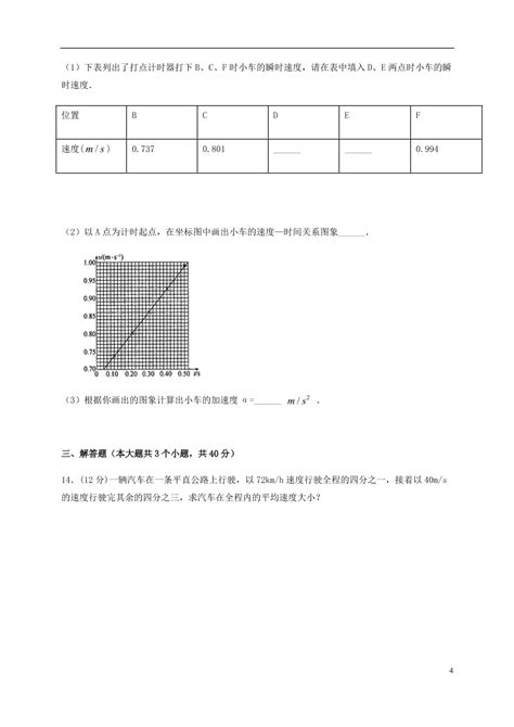 四川省宜宾市叙州区第二中学2020 2021学年高一物理上学期第一次月考试题（含答案） 试卷后含答案 好学电子课本网