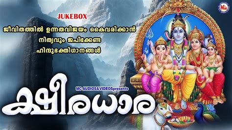 Check Out Popular Malayalam Devotional Song 'Bhakthi Prasadam' Jukebox