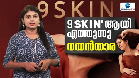 Nayanthara Launches Skincare Brand 9skin 9skinആയിഎത്തുന്നു നയൻതാര