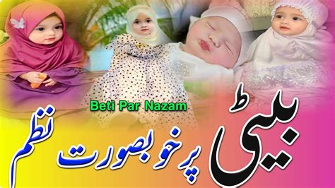 Beti Par New Nazam 2024 Betiyon Par Nazam Beti Par Nazam YouTube