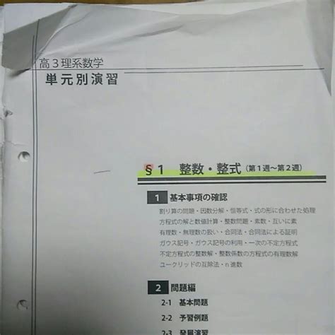 2021人気新作 鉄緑会 高3数学 単元別演習 予習課題 9冊セット 解答 解説付 Asakusasubjp