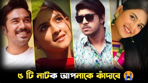 Bangla New Natok 2023 | New Natok 2023 | Bangla New Natok | Sad Natok ...