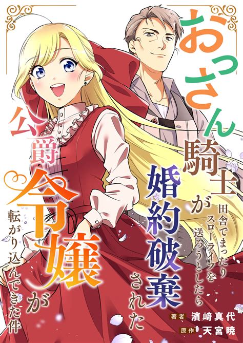 Cover for After a humiliating break-up of her engagement, her childhood friend, whom she hates, proposes to her, but she won't let him have his way!