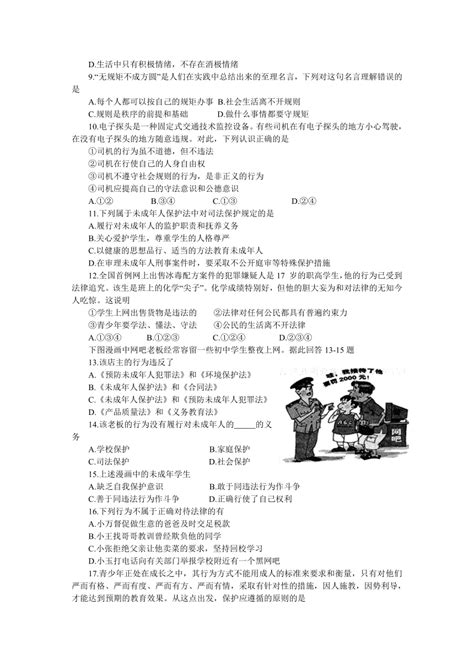 教科版2012 2013年下学期七年级思想品德综合练习试卷21世纪教育网 二一教育