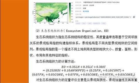 基于vors、ccdm模型、geodetector、gwr模型集成技术在城镇化与生态系统健康空间关系分析及影响效应中的实践应用 知乎