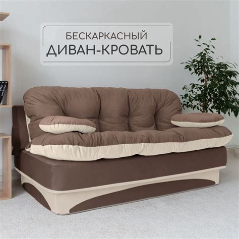 Бескаркасные Диваны купить на OZON по низкой цене