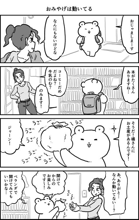 やじま On Twitter 今日のくまちゃん。おみやげは動いてる。 Uzu5gqfwz7 矢島商会 今日の