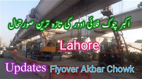 Akbar Chowk Flyover Lahore Akbar Chowk Flyover Project YouTube