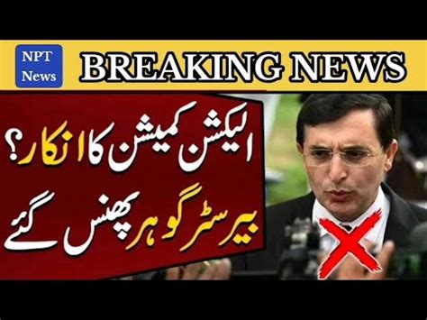 NPT NewsIChairman PTI In Big Trouble Barrister Gohar Khan Shocking