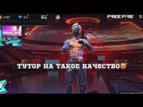 ТУТОР НА КАЧЕСТВО ФРИ ФАЕР 4К/ФРИ ФАЕР КАЧЕСТОВАГА ТУТОР/ОБУЧАЛКА НА ...