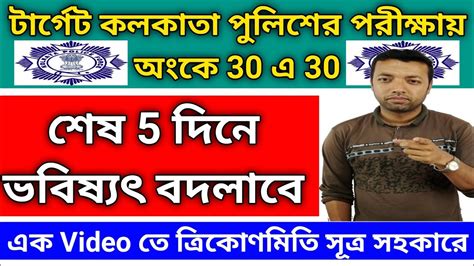 Kolkata Police Exam Prepation Kolkata Police Kp Constable Kp