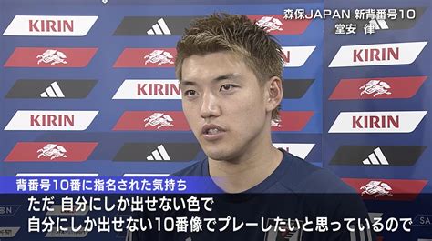 【サッカー日本代表】新たな背番号10は堂安律「俺しかいない、誰にも媚びない10番でいたい」｜テレ東スポーツ：テレ東