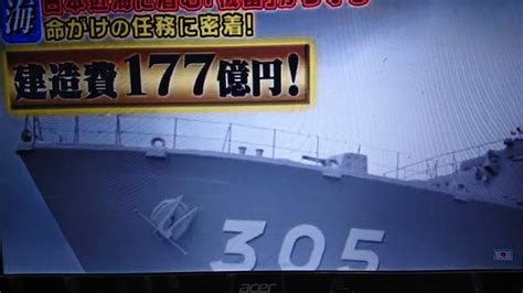 超スゴ！自衛隊の裏側ぜ～んぶ見せちゃいます！ 超貴重映像満載！ 海上自衛隊と天使パラ様と韓流