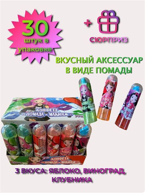 Драже ПОМАДА-МАКИЯЖ/ Конфета фигурная ассорти. Леденцы в виде помады в ...