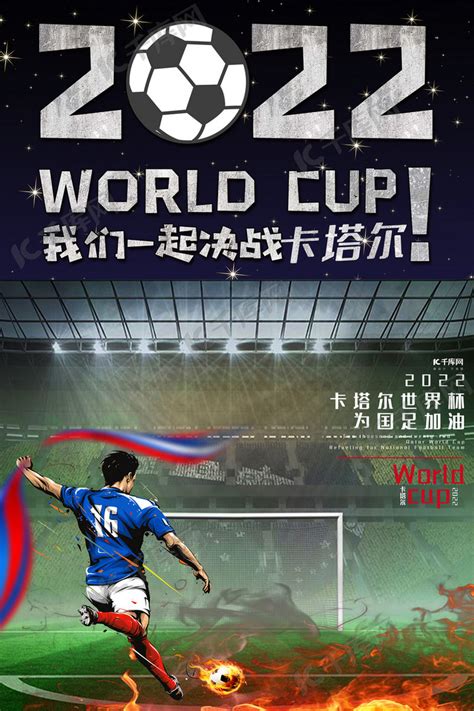 卡塔尔世界杯2022海报海报模板下载 千库网