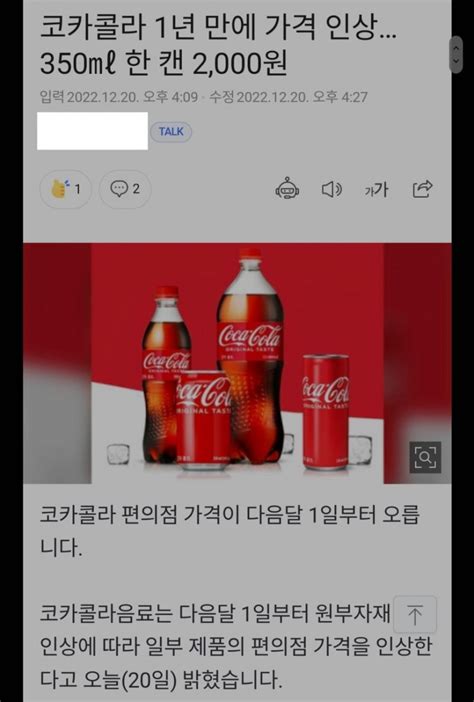 코카콜라 가격 또 다시 인상 에누리 쇼핑지식 자유게시판