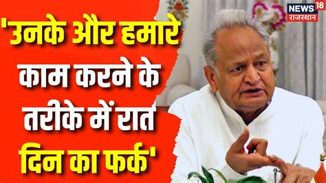 Rajasthan Election 2023 BJP पर CM Ashok Gehlot न कस तज Jodhpur