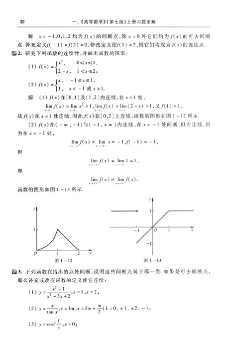 高等数学 第七版 上册 习题答案 知乎