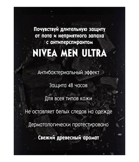 Дезодорант-антиперспирант шариковый NIVEA Men "ULTRA"