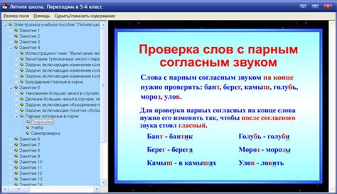 Переходим в 5 класс. Интерактивное пособие по математике и русскому языку
