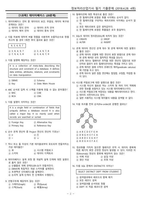 헬로시비티 정보처리산업기사 필기 2018년 2회 20180428 기출문제