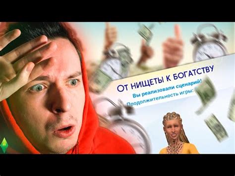 Спидран сценария "От нищеты к богатству" в Симс 4 - YouTube
