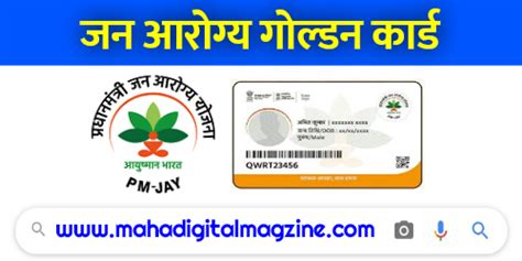 आयुष्मान भारत गोल्डन कार्ड 2022 डाउनलोड करा Ayushman Bharat Arogya Card