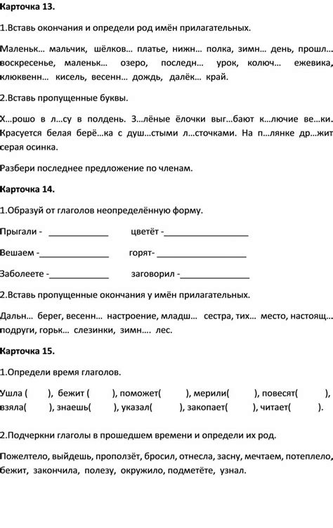Сборник карточек по русскому языку 3 класс