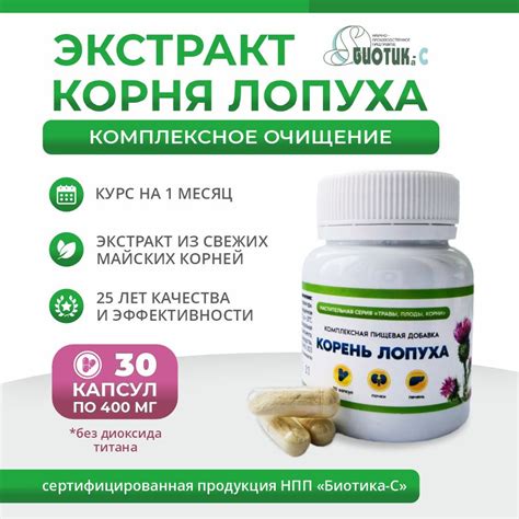 Корень лопуха 3000 мг Биотика-С 30 капсул по 400 мг Экстракт сухой 100% ...