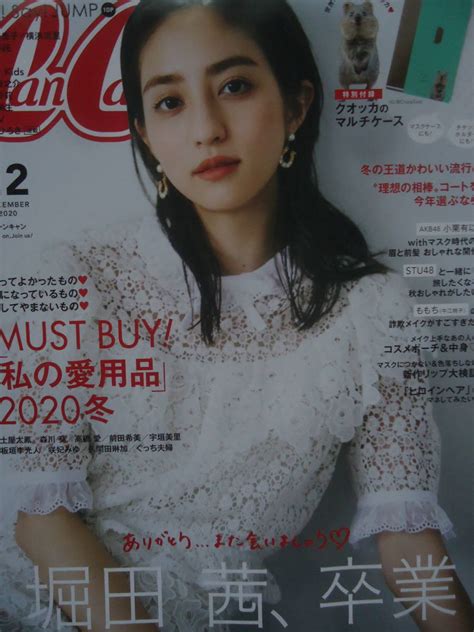 美品cancam 2020年12月号 キャンキャン 切り抜き有り 特別付録無し 堀田茜 中条あやみ 山下美月 松村沙友理の落札情報詳細