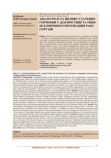 Pdf Analysis Of The Role And Impact Of Sex Hormones In Diagnostics