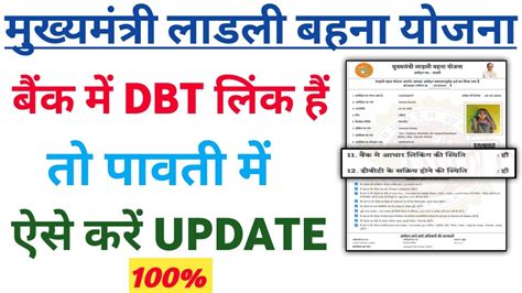 लाडली बहना योजना की पावती में Dbt की स्थिति Update कैसे करें मोबाइल से