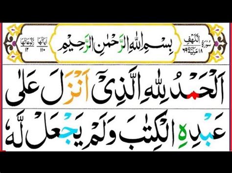 Surah Al Kahf Full Surah Kahf Recitation With Hd Arabic Text