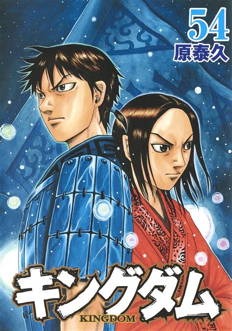 キングダム 集英社 新品、未読 キングダム 1巻〜54巻 全巻セットの通販 By Kkkpp｜シュウエイシャならラクマ のクリアカ