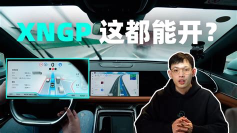 小鹏 Xngp 从广州跑到上海，越用越想用 Youtube