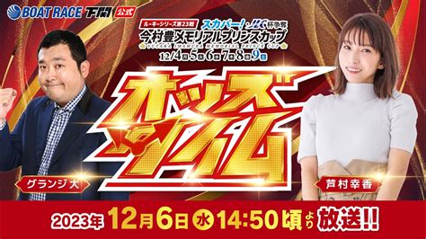 126水【3日目】ルーキーシリーズ第23戦スカパーjlc杯争奪 今村豊メモリアルプリンスカップ【ボートレース下関youtubeレース