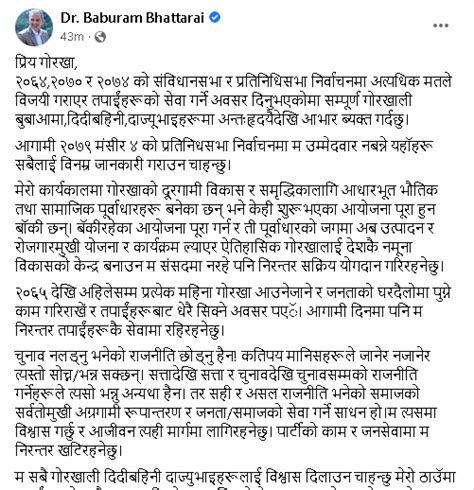 समाजवादी अध्यक्ष भट्टराईकाे चुनावमा नउठ्ने घोषणा यसअघि जिताएकोमा आभार