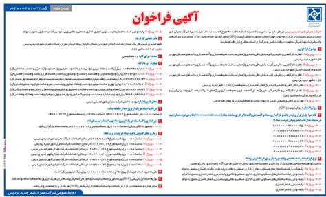 3752 مناقصه شرکت عمران شهر جدید پردیس محوطه‌سازی و آماده‌سازی