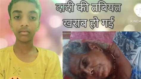 दादी की तबियत खराब हो गई 🥺🥺हालत खराब 🥲happykushwaha Youtube